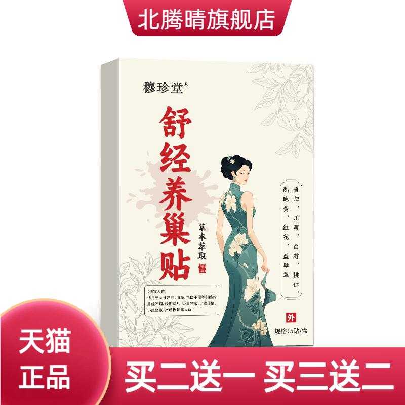 舒经养巢贴保健贴艾草贴艾灸贴肚