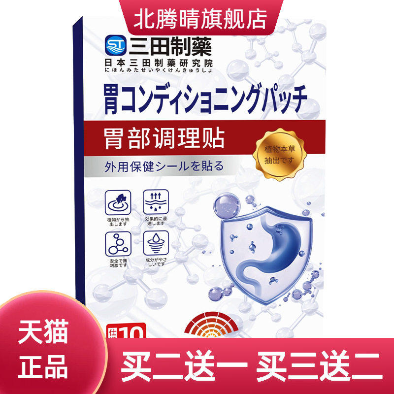 胃部调理贴外用保健贴肚胀贴