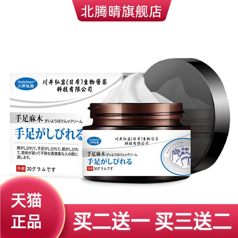 手足麻木膏30g麻木四肢手腕胳膊