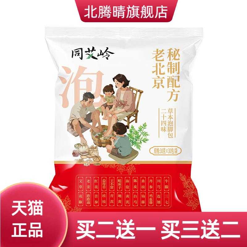 同艾岭老北京二十四味泡脚包艾草