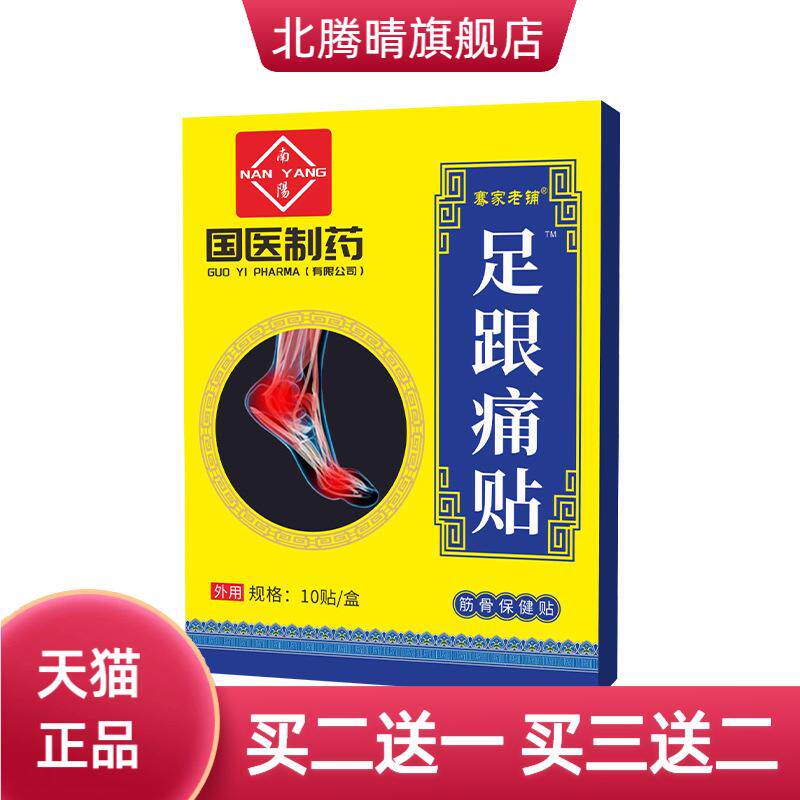 国医制药足跟贴膏药贴脚后跟关节