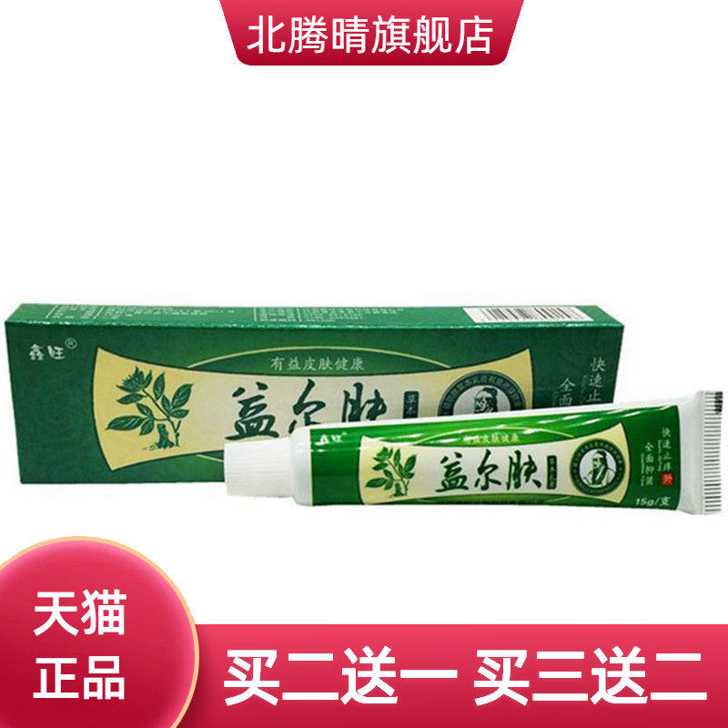 鑫旺益尔肤草本乳膏皮肤外用软膏
