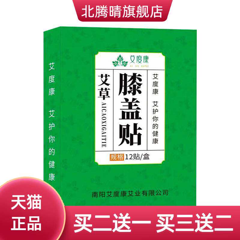 艾度康艾草膝盖贴艾灸贴关节贴
