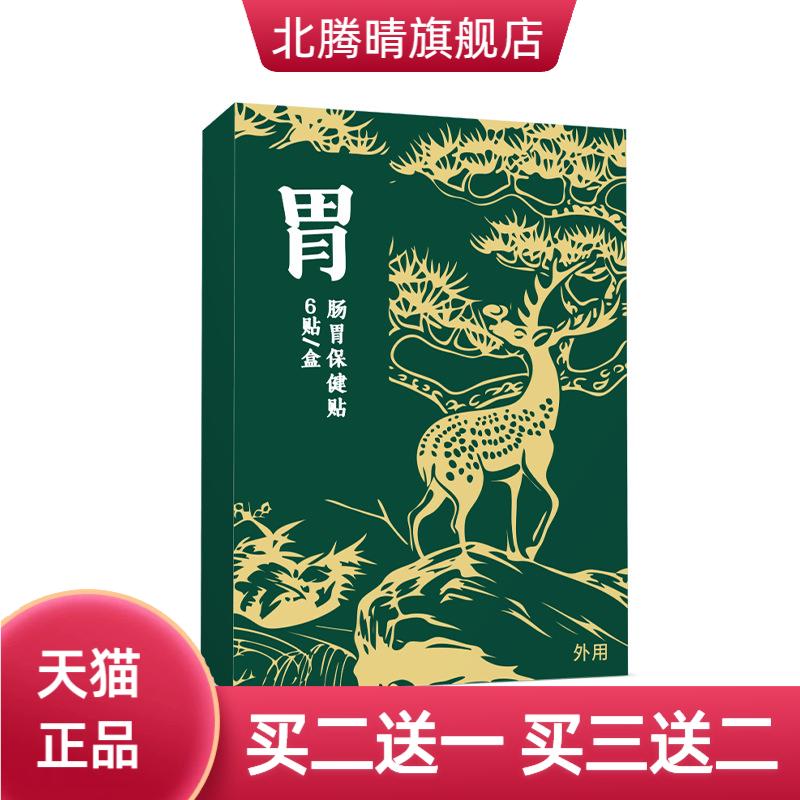 肠胃贴成人中老年人胃部穴位贴肚
