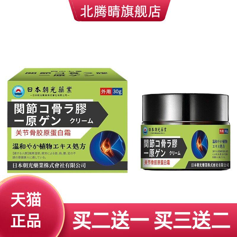 日本朝光关节骨胶原蛋白霜舒缓