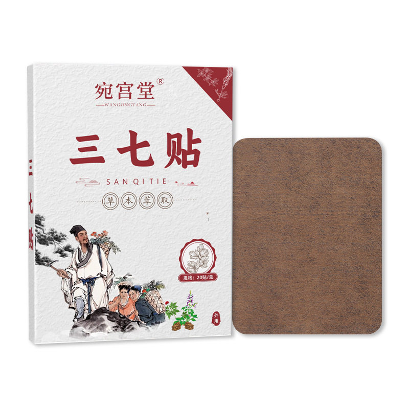 热销宛宫堂三七贴颈肩腰腿关节