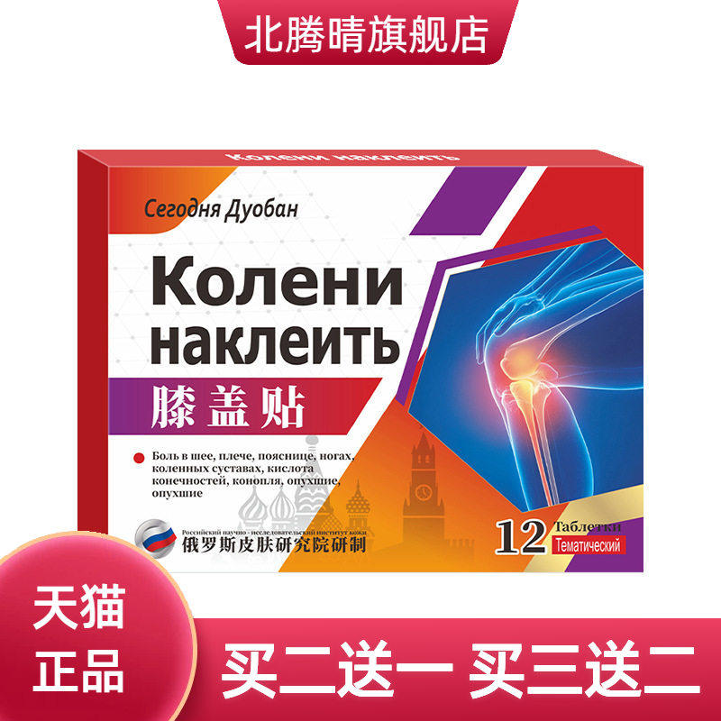 膝盖贴腰椎贴肩颈贴滑膜半月板膏贴热关节艾草艾灸贴腰椎滚珠液