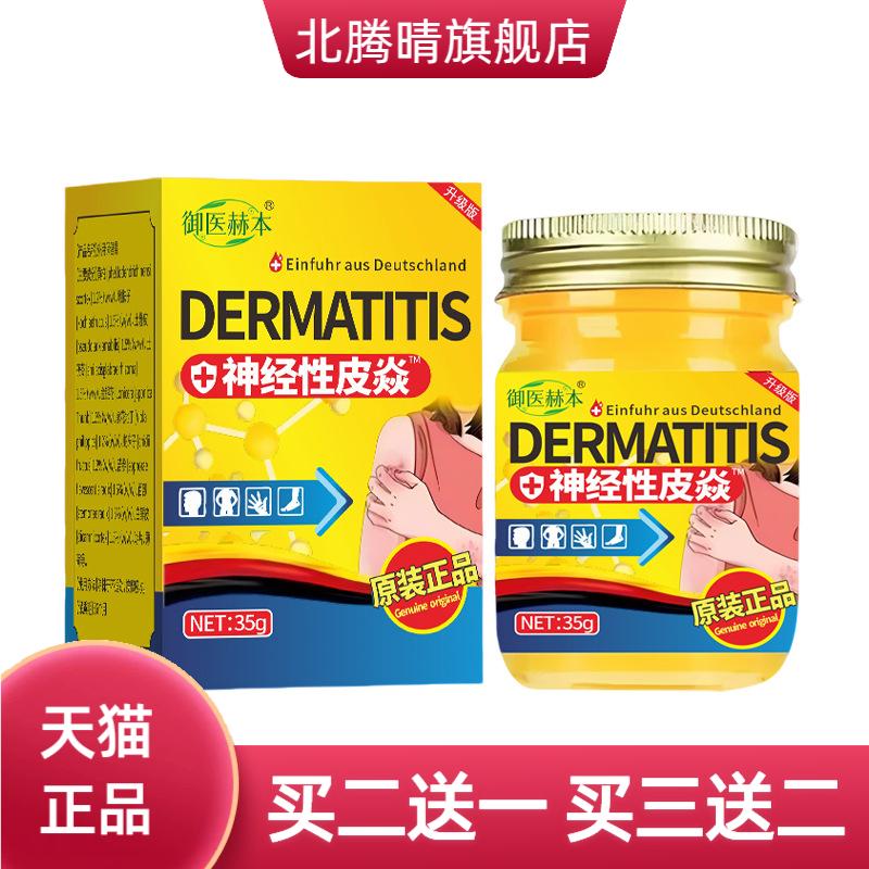 神经性皮膏植物精华肤康膏皮肤护