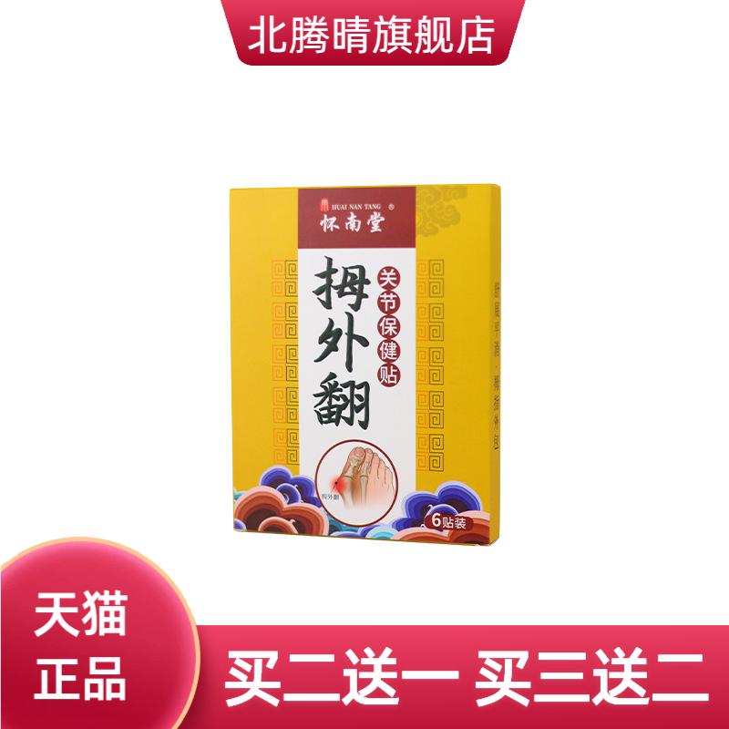 脚趾关节保健贴拇指外翻脚掌脚跟