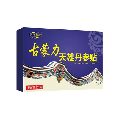 御医赫本古力蒙天雄丹参贴身体