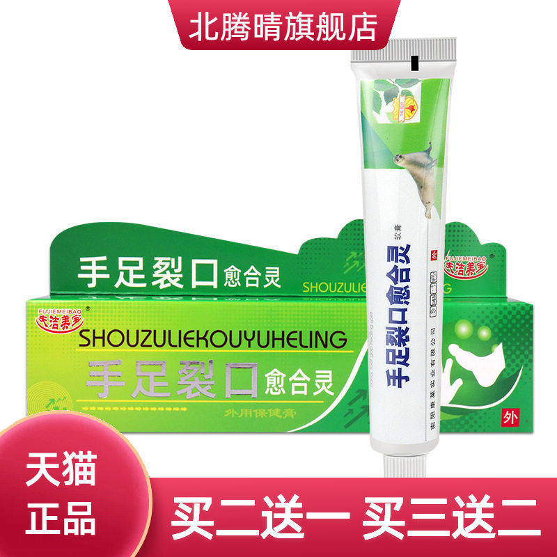 微商冻疮皲裂护肤膏 手足裂口愈合灵 25克装乳膏