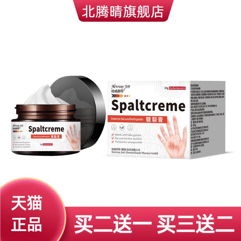 纽威爵特皲裂膏皴裂膏肿足裂干燥