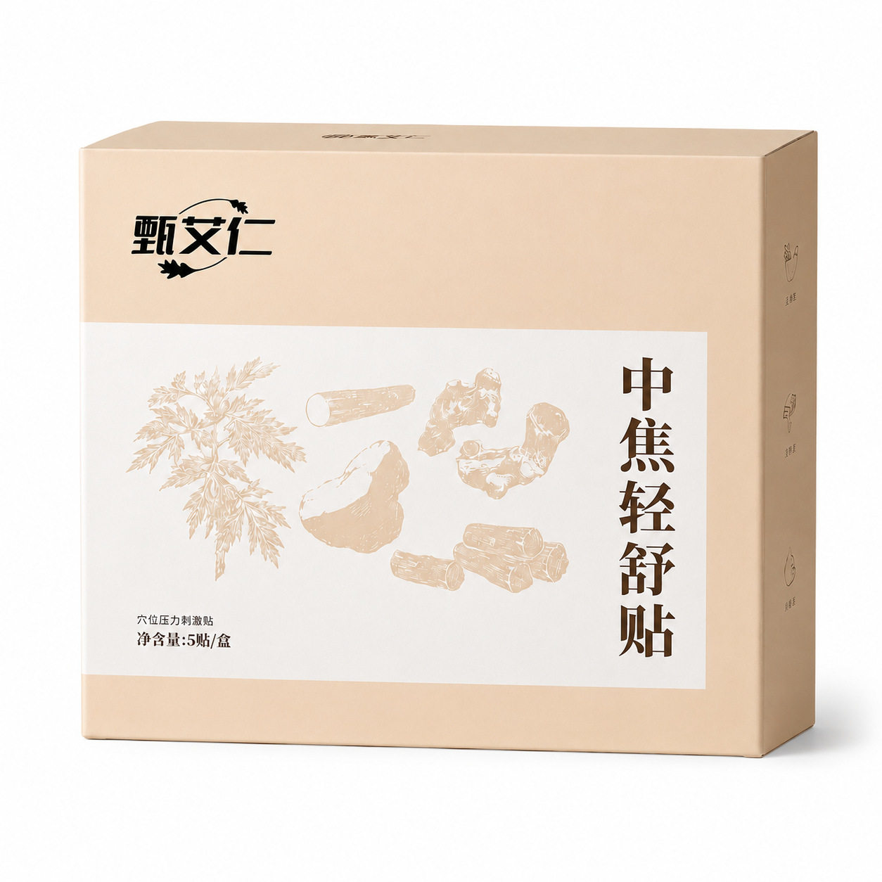 中焦轻舒贴身轻草本热灸通脾胃贴