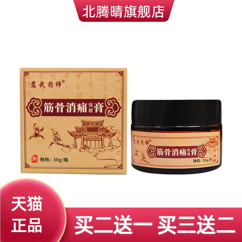 筋骨消保健膏颈肩腰腿涂抹膏滑膜