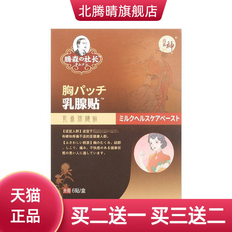 乳腺贴胸部护理贴乳康贴小叶增生