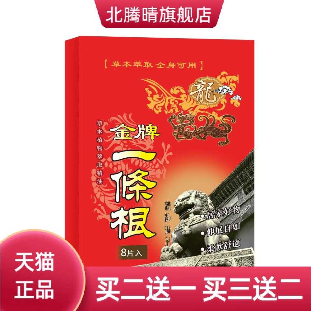 金牌一条根精油布贴全身通用肩腰