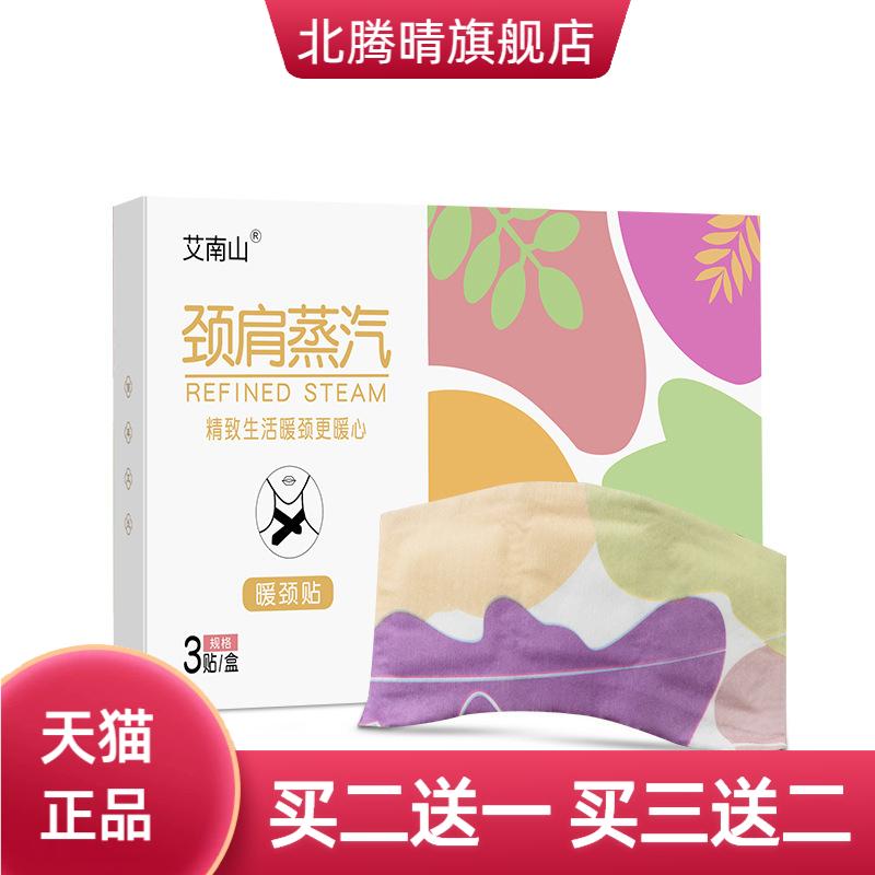 艾南山蒸汽暖颈贴自热蕲艾艾草