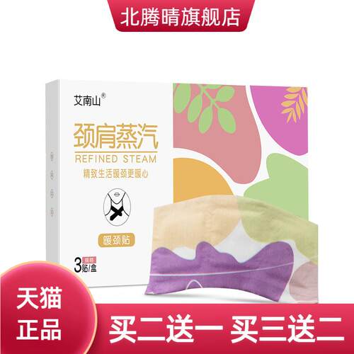 艾南山蒸汽暖颈贴自热蕲艾艾草