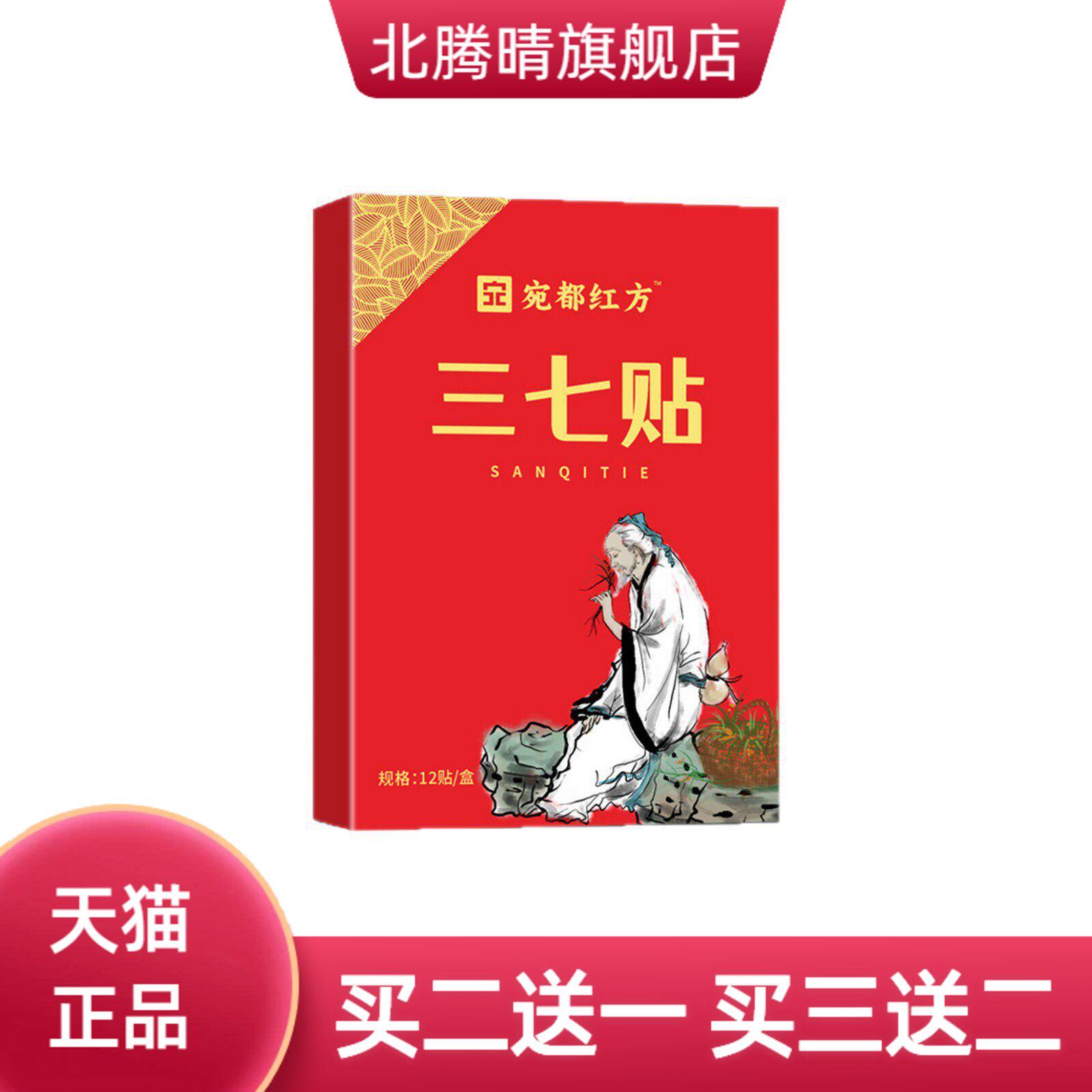 宛都三七贴筋骨贴颈椎肩周腰腿膝盖关节不适热艾灸热敷穴位贴