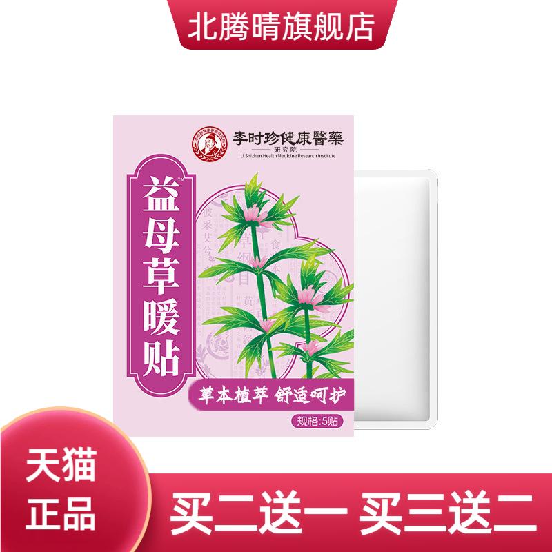 李时珍生姜艾草蒸汽暖贴暖宝