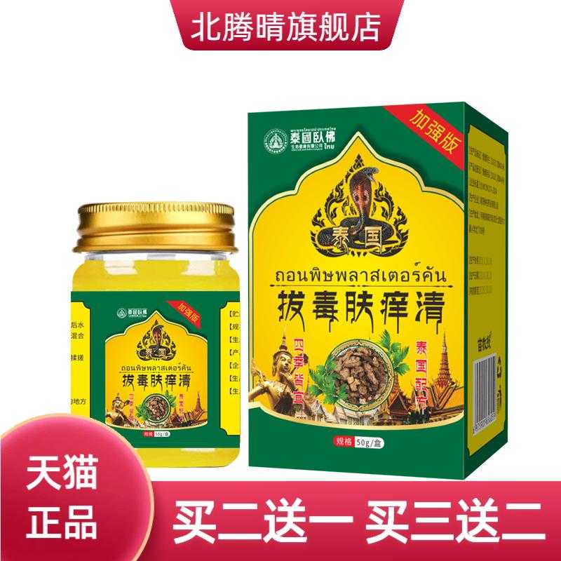 泰国拔毒顽痒清皮肤乳膏l全身百
