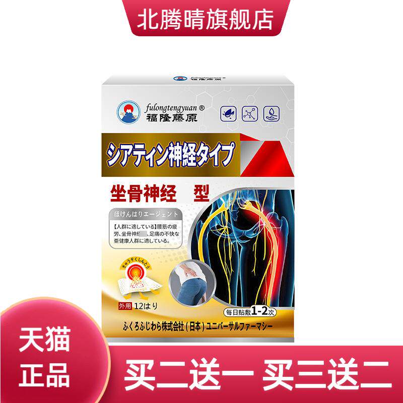 福隆藤原保健贴舒缓坐立腰部无力