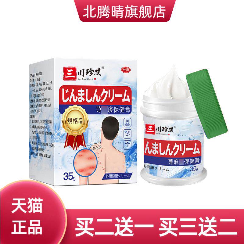 荨麻保健膏皮肤敏感皮肤红外用涂