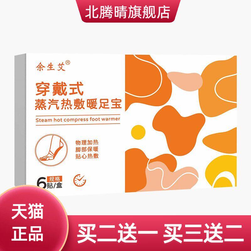 穿戴式蒸汽热敷暖足宝自热加宽
