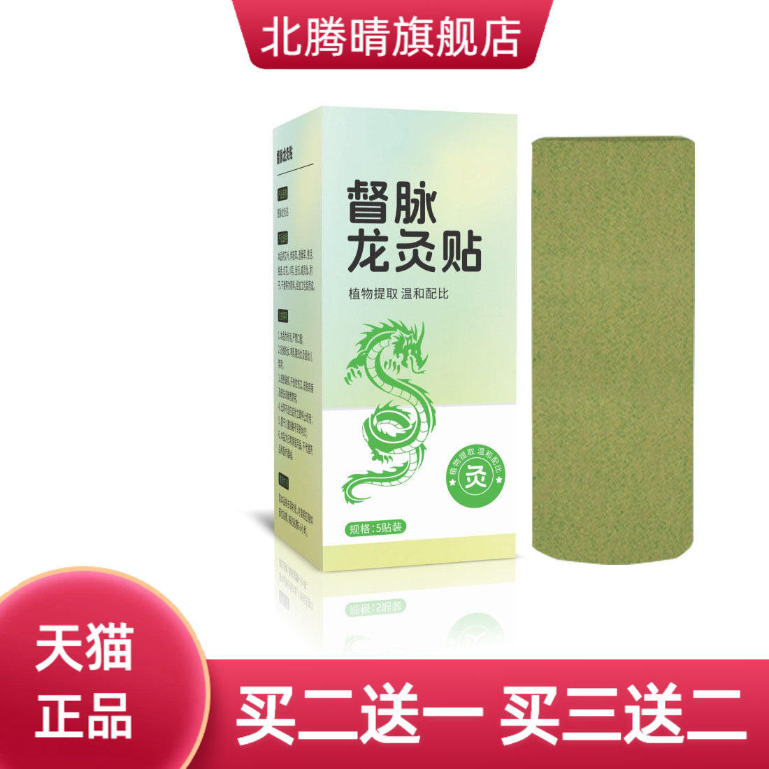 督脉龙灸贴加长艾灸贴龙骨艾灸贴凤脉艾草热贴持久背部透气暖贴