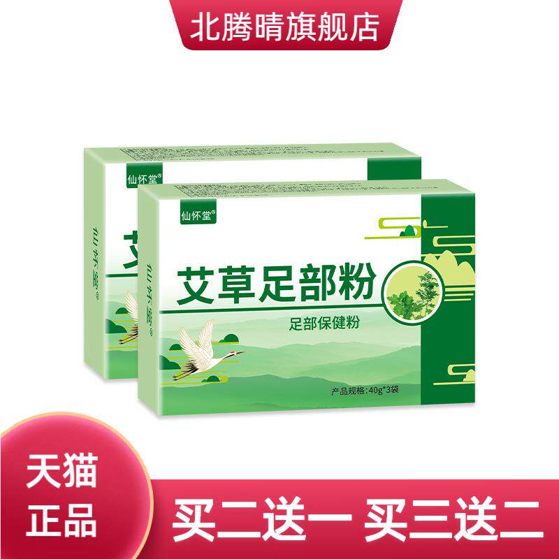 仙怀堂艾草足光粉脚气脚臭烂脚丫