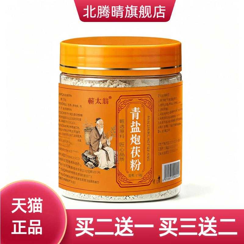 青盐炮茯粉刷牙粉草本牙粉清新口