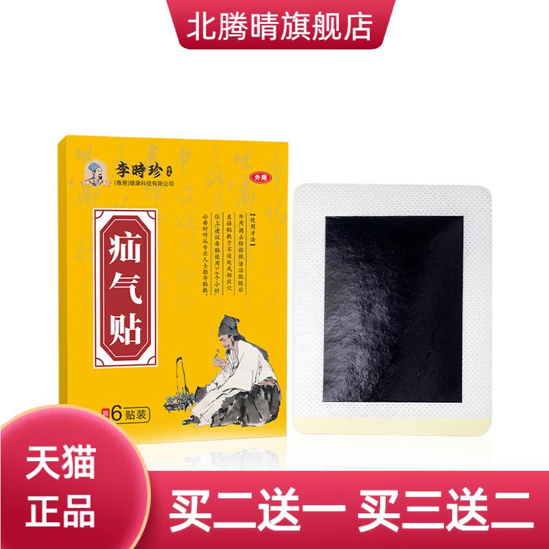 李时珍汕气贴腱鞘暖敷贴保健贴手