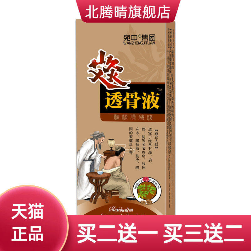 艾灸透骨液滚珠式艾草艾灸液姜油