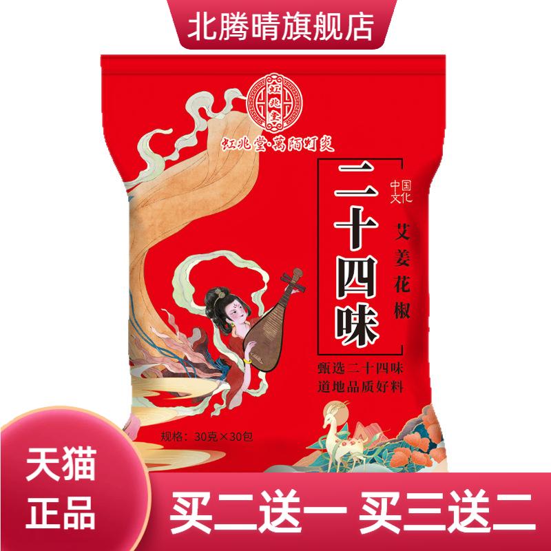二十四味艾姜花椒足浴包足部