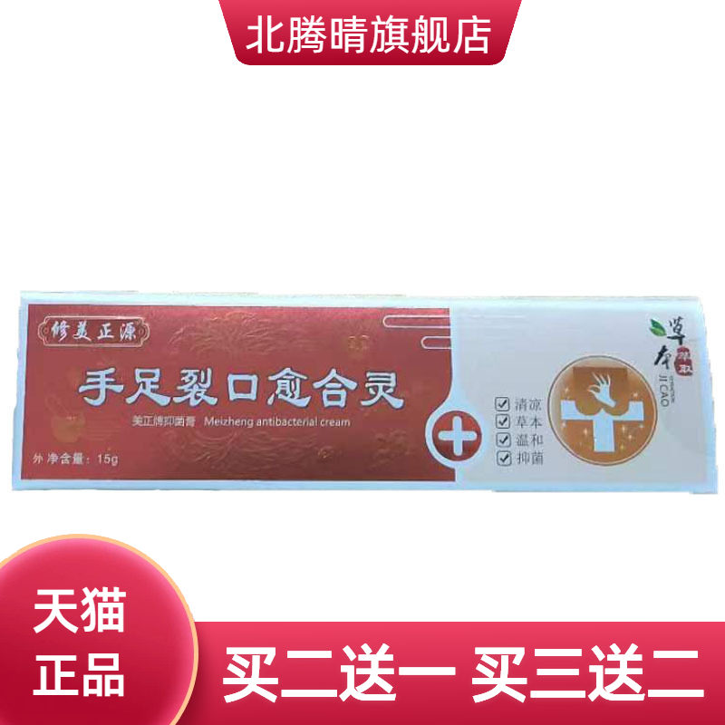 修美正源手足裂口愈合灵草本乳膏