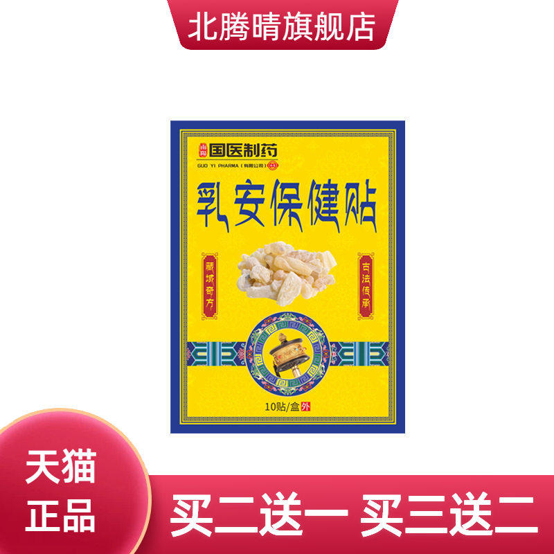 舒缓女性乳房胀痛不适艾草乳腺贴