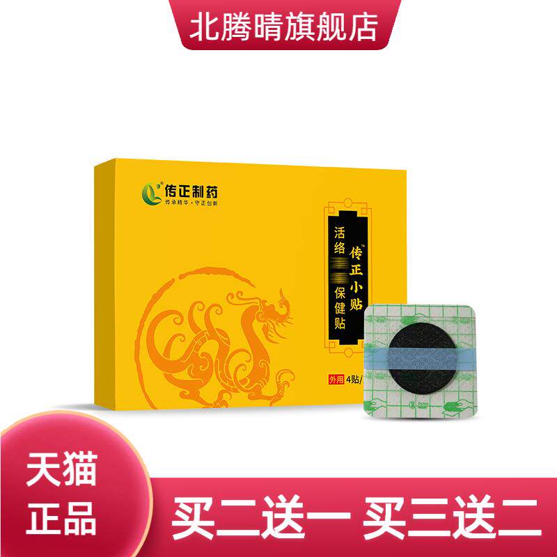 膏药贴保健贴PU防水膜新型小贴