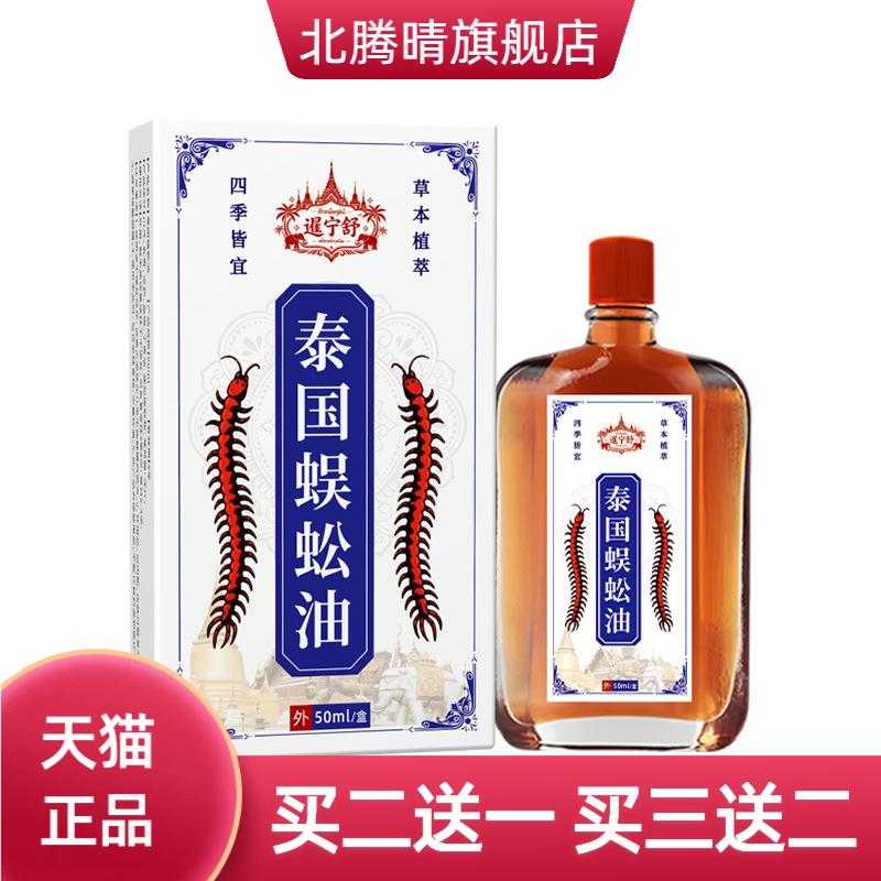 暹宁舒活络油草本舒筋艾灸液活络