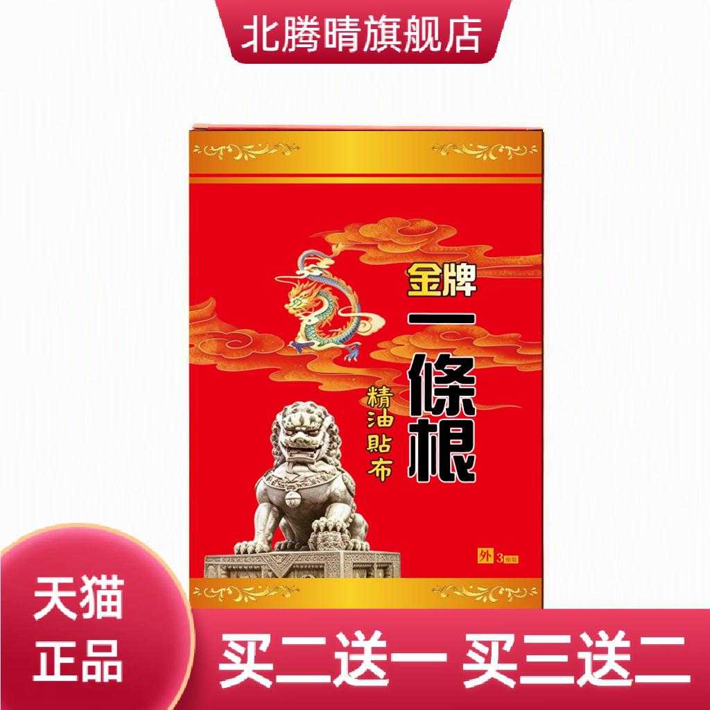 金牌一条根精油贴布草本贴艾灸贴