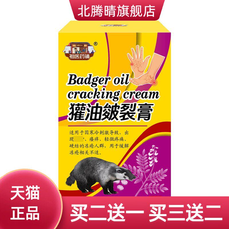 獾油皲裂膏手足脚后跟护手霜皮肤