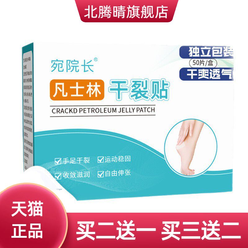 凡士林干燥护手贴足贴皮肤裂口