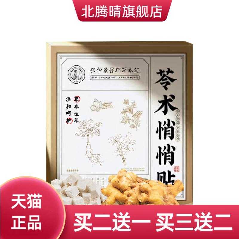 张仲景苓术悄悄贴升级款控温