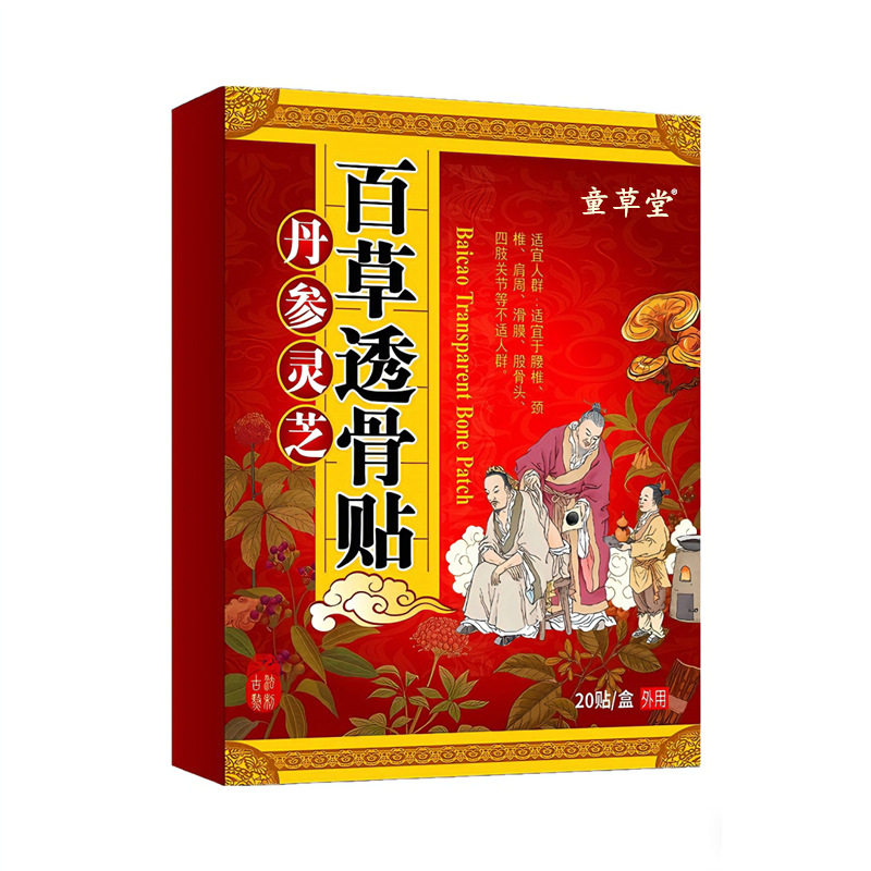 童草堂丹参灵芝百草透骨贴颈椎