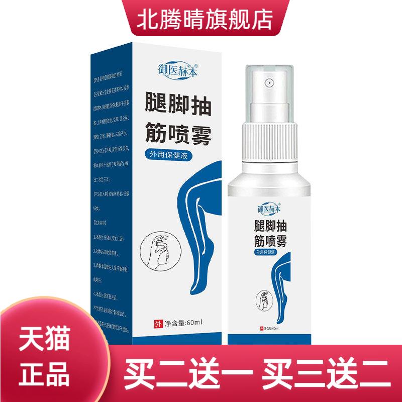腿脚抽筋喷雾腿部护理液按摩活络