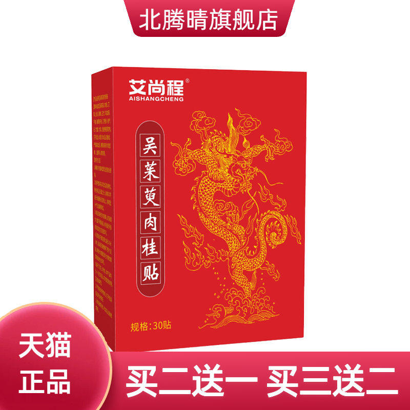 吴茱萸肉桂足贴自热艾草呵护足部