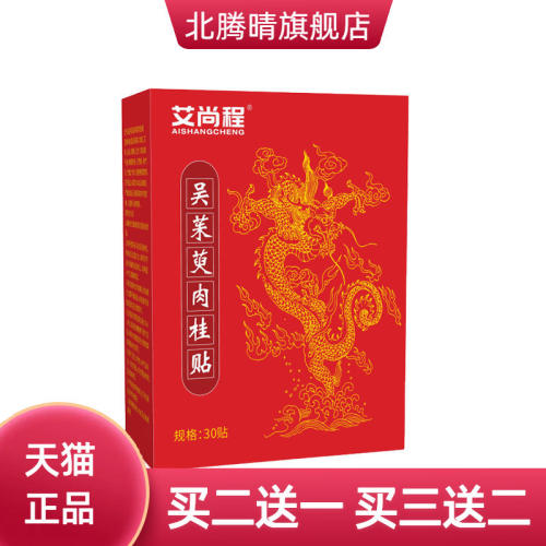 吴茱萸肉桂足贴自热艾草呵护足部