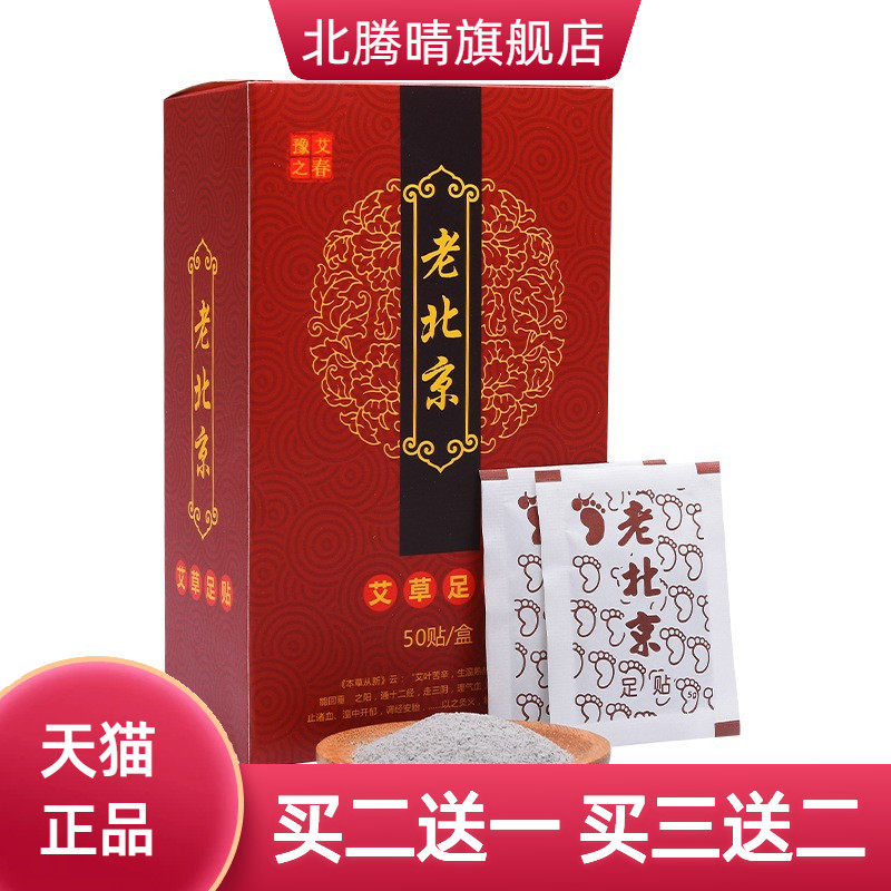 老北京足贴竹醋生姜艾灸足底贴艾叶脚底贴艾草足贴50贴