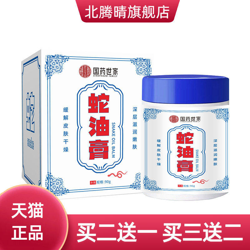 蛇油膏手足干燥修复霜防干燥膏
