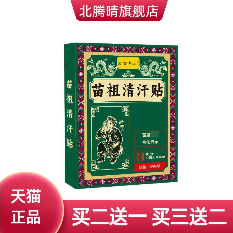 方古有艾苗祖清汗贴家用苗族古方