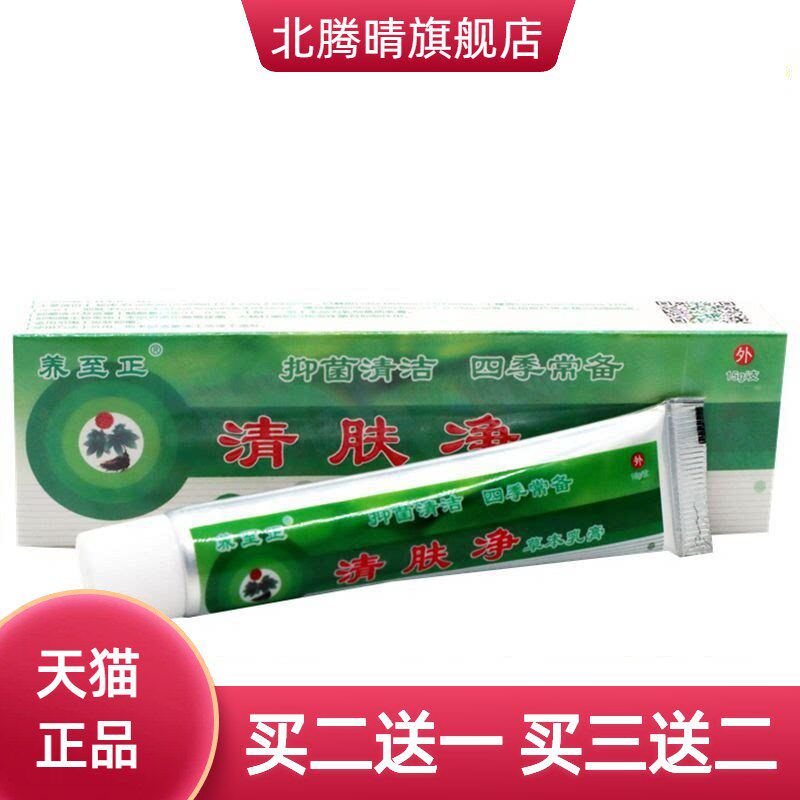 养至正清肤净草本乳膏正品皮肤